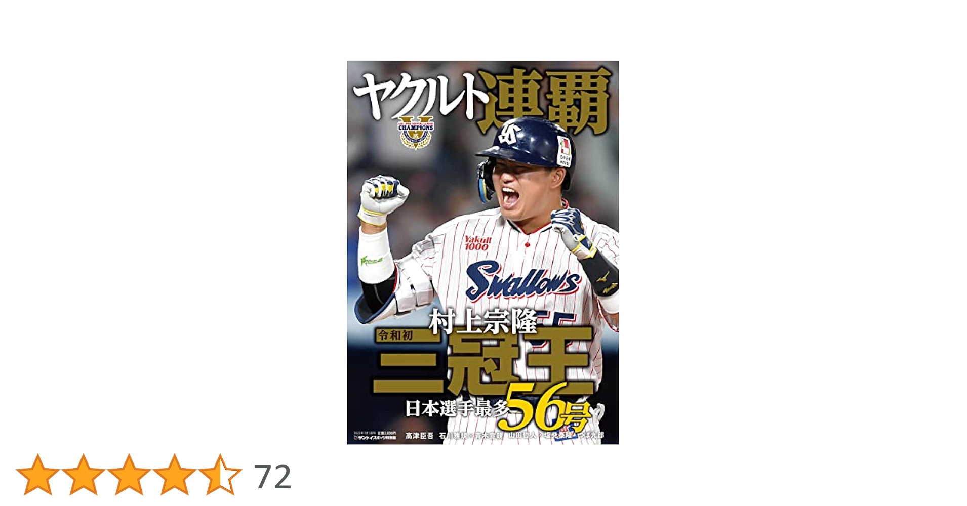 ヤクルト　Ｖの軌跡　92 セ・リーグ制覇　本 ［サンケイスポーツ］ ヤクルト Vの軌跡 92 セ・リーグ制覇 本 ［サンケイスポーツ